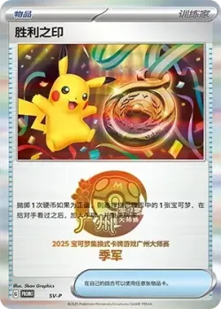 Victory Symbol #No. 511 · Pokémon